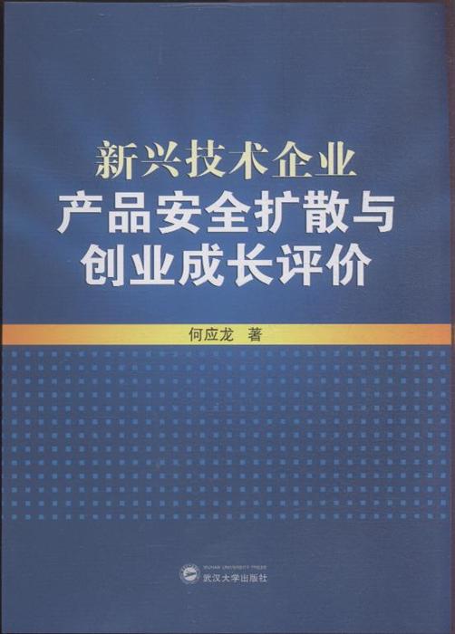 新興技術企業(yè)產(chǎn)品安全擴散與創(chuàng)業(yè)成長評價——以甲虎網(wǎng)一站式圖書批發(fā)平臺為例
