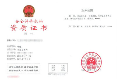 2019年安全評(píng)價(jià)師最新政策解讀及安全評(píng)價(jià)業(yè)務(wù)發(fā)展趨勢(shì)分析